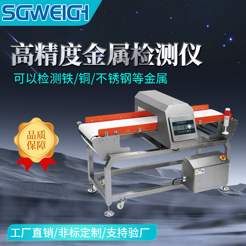 蛋糕糕点面包饼干食品金属探测仪机器 输送带金检机厂家现货