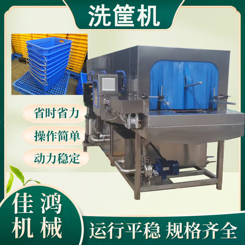 周转筐清洗机 高压喷淋周转框清洗机 塑料筐清洗机设备 佳鸿,清洗/食品/商业设备,洗筐机,淘宝优惠券,粉丝福利购,淘宝优惠卷