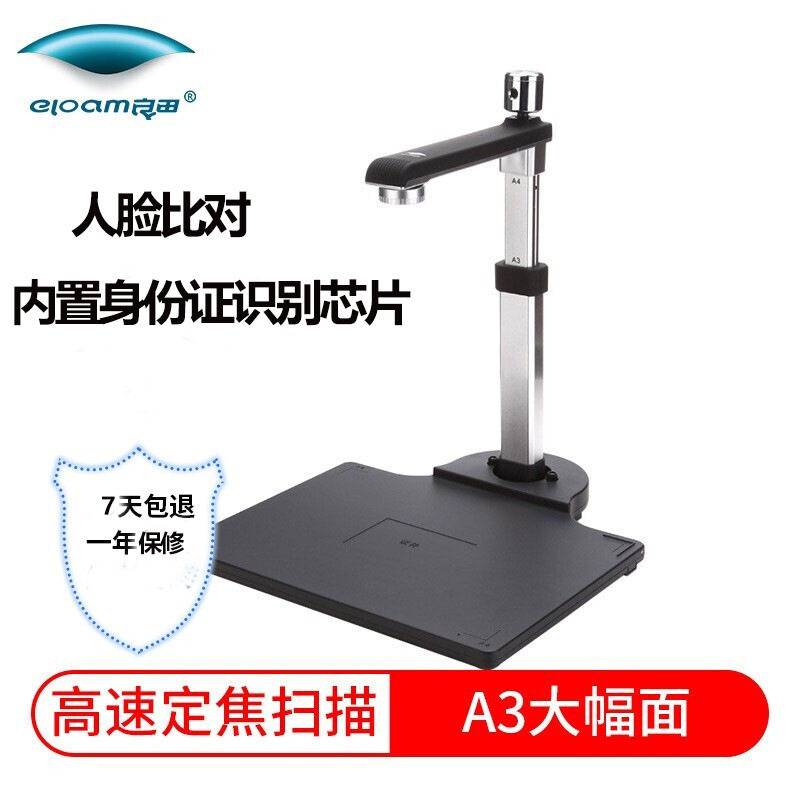 良田高拍仪 S620A3DR双摄像A3幅面身份证人脸比对扫描仪500万像素