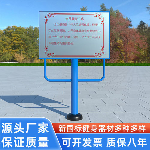 户外健身器材小区广场社区公园室外运动器械警示牌健身路径告示牌