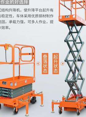hoular好拉SJY半电动平台米作业平台升降机小型剪叉式升降平台