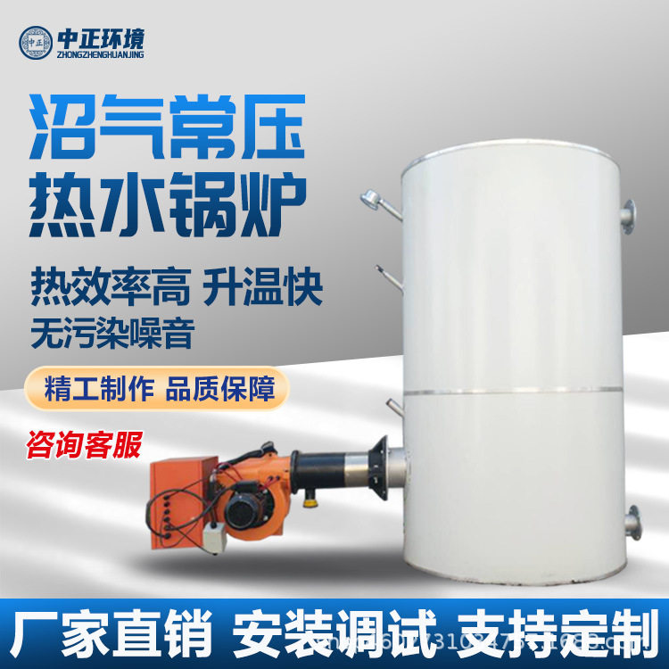 养殖场用沼气取暖锅炉 沼气常压常温热水锅炉 沼气配套设备