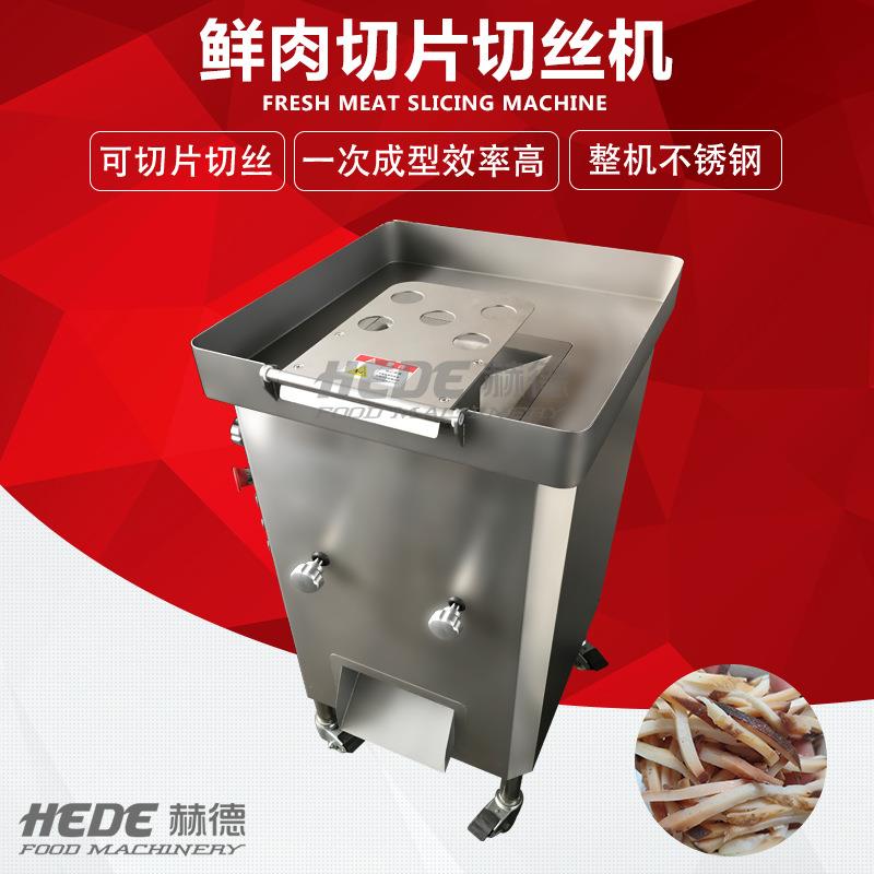 厂家供应 不锈钢鲜肉切丝切片一体机 全自动肉类切丝机