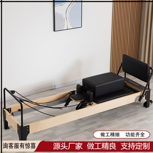 普拉提五件套大器械训练床 白枫木 瑜伽馆私教健身房普拉提核心床