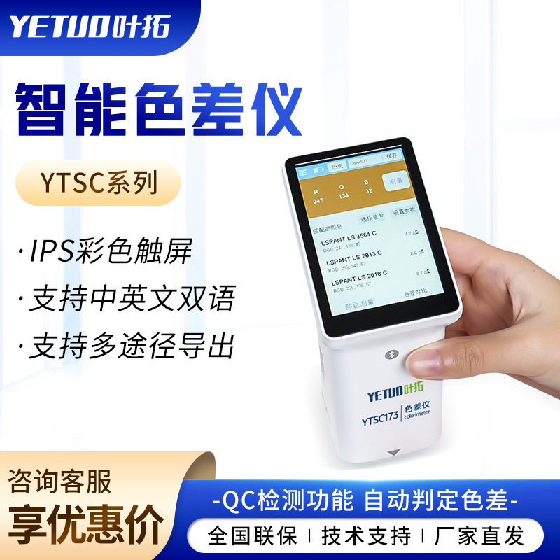 上海叶拓超大触摸屏小孔径智能分光色差仪异形曲面色彩对比检测仪