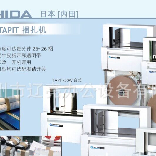 中国 日本内田 UCHIDA TAPIT-50W 型捆扎机全系列