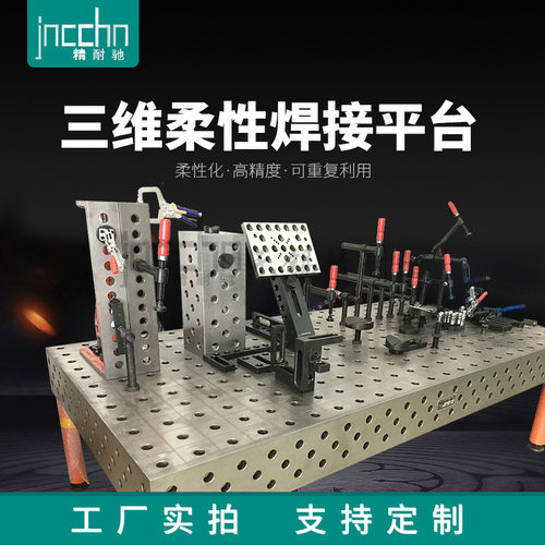 JNCD28焊接平台三维柔性焊接 快速锁紧销 多功能 铸铁平台订定金