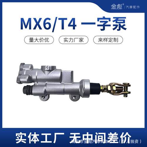 越野摩托车后刹车泵CR125RCR250RCRF450R液压一字泵后制动配件