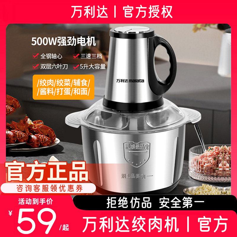 【天猫】万利达5升3档钢刀搅拌机搅拌料理家用大容量多功能绞肉机