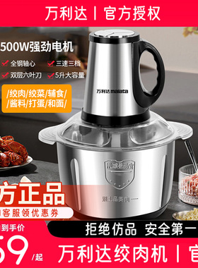 【天猫】万利达5升3档钢刀搅拌机搅拌料理家用大容量多功能绞肉机