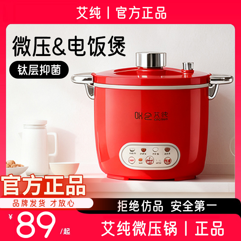 【天猫】艾纯微压煲电饭煲煮饭陶瓷釉不粘锅适合可火锅炒菜电煮锅
