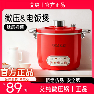 【天猫】艾纯微压煲电饭煲煮饭陶瓷釉不粘锅适合可火锅炒菜电煮锅