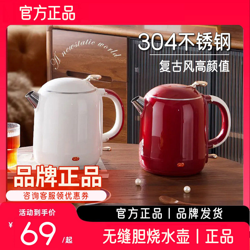 【天猫】烧水壶电热水壶家用红色复古不锈钢电开水壶大容量电热壶