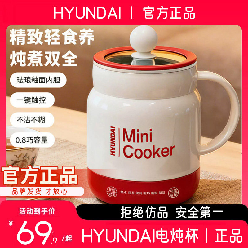 HYUNDAI早餐杯便携电煮杯电热杯/暖手杯/电炖