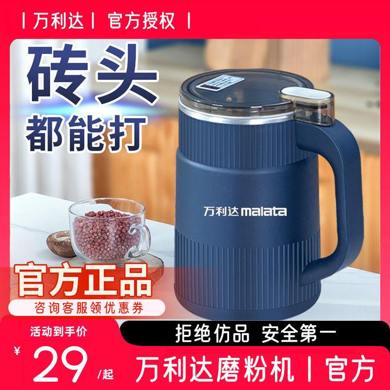 【天猫】万利达磨粉机中药材五谷杂粮药材家用绞肉粉碎打粉研磨杯