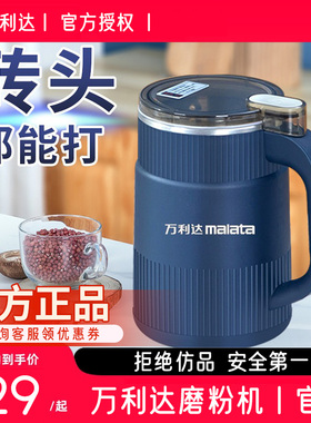 【天猫】万利达磨粉机中药材五谷杂粮药材家用绞肉粉碎打粉研磨杯