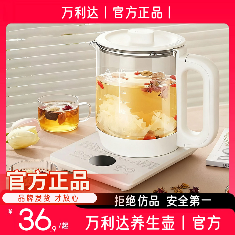 【活动】万利达养生壶炖煮一体家用大容量智能耐高温煎药煮茶花壶