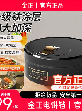 【天猫】金正电饼铛双面恒温加热加大多功能早餐烙饼电煎锅钛涂层
