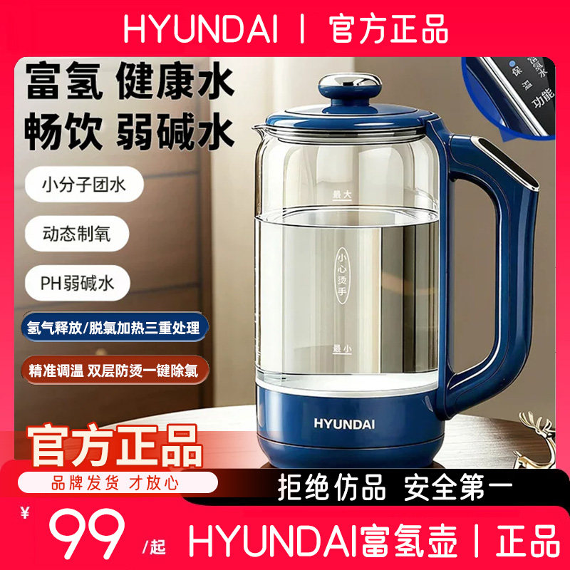 【天猫】HYUNDAI富氢弱碱养生壶家用多功能花茶壶保温电热烧水壶图片