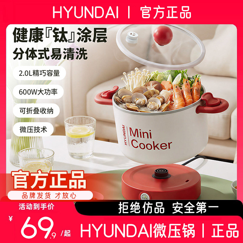 【天猫】HYUNDAI电煮锅家用多功能小型分体式不粘泡面火锅小电锅图片