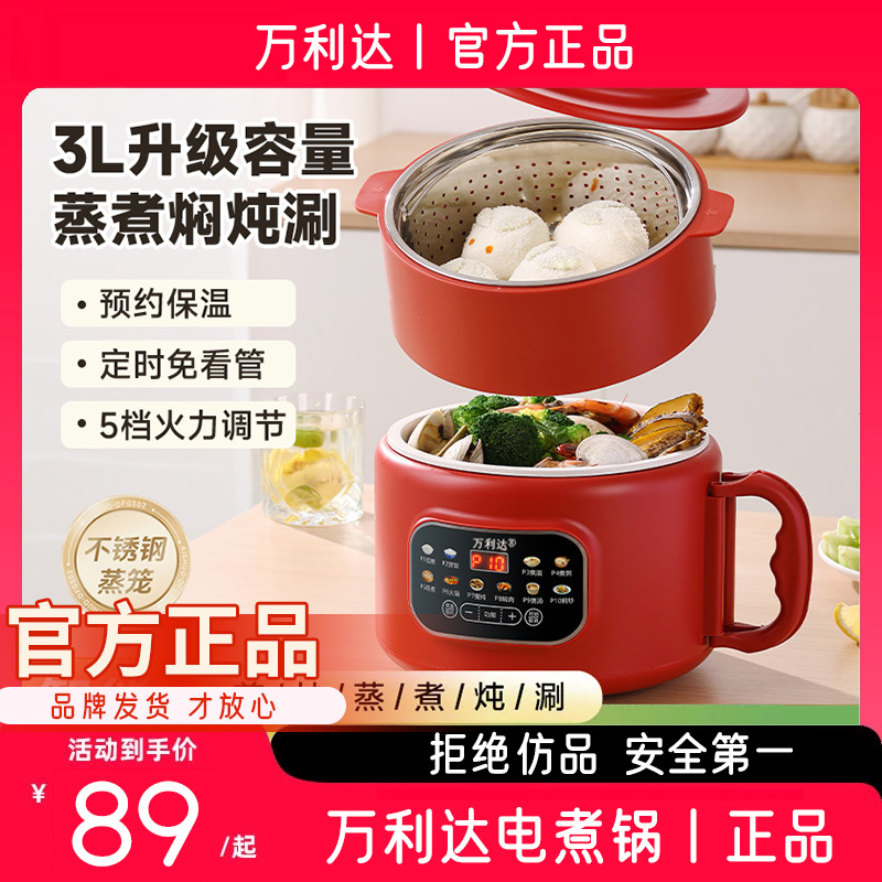 【天猫】万利达低糖电饭煲3L智能电煮多功能蒸煮一体炒锅小电煮锅