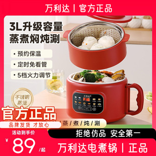 【天猫】万利达低糖电饭煲3L智能电煮多功能蒸煮一体炒锅小电煮锅