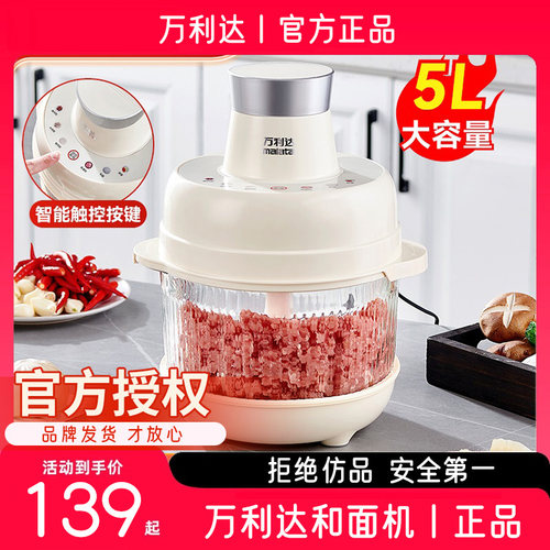 【天猫】万利达智能触控电动全自动家用碎肉和面机多功能料理绞肉