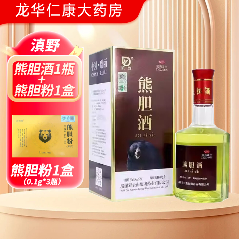 【滇野】熊胆酒500ml*1瓶/盒肝郁气滞面黄肌瘦平肝明目清热