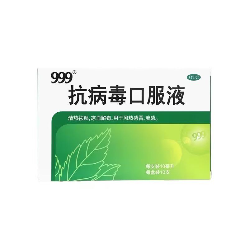 【999】抗病毒口服液10ml*10支/盒