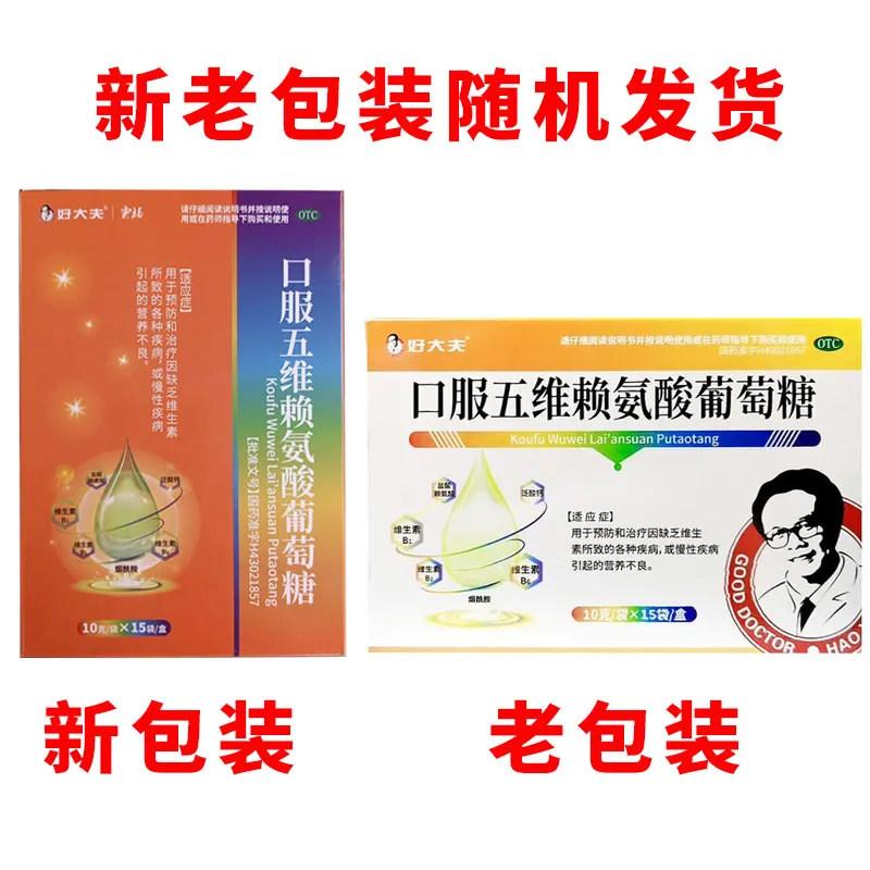 好大夫口服五维赖氨酸葡萄糖15袋缺乏维生素【效期27年7月】