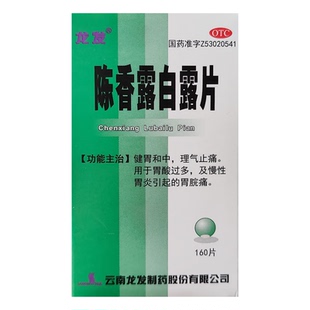 龙发陈香露白露片160片健胃和中理气止痛慢性胃炎胃酸过多胃脘痛