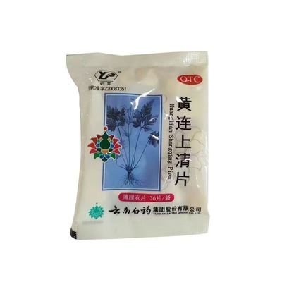 云丰 黄连上清片 36片/袋 口舌生疮 咽喉肿痛 大便秘结