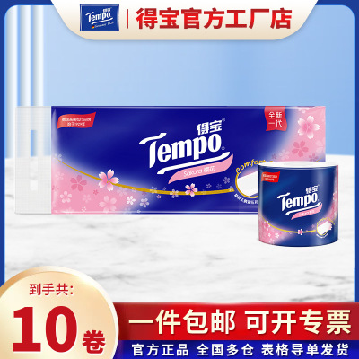 TEMPO得宝有芯卷纸 樱花味4层160克10卷提装柔韧可冲散卫生纸
