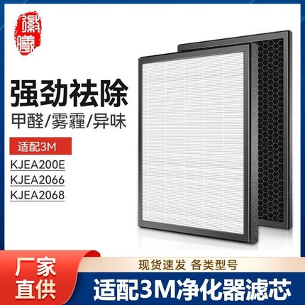 徽曦适配3M空气净化器KJEA200E KJEA2066/2068过滤网MFAF200-1/2