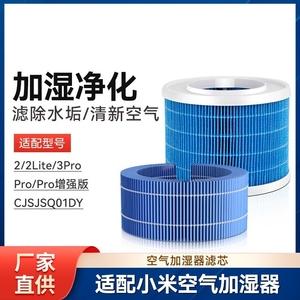 适配小米加湿器滤芯3PRO/PRO增强版2/2lite纯净式无雾米家滤网
