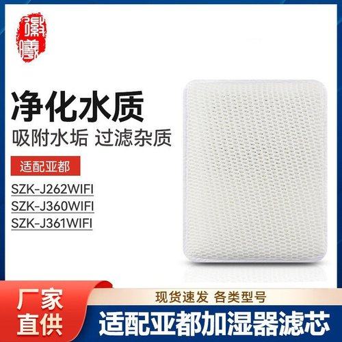 徽曦适配亚都净化加湿器滤芯SZK-J360WIFI J262 J361蒸发器过滤网