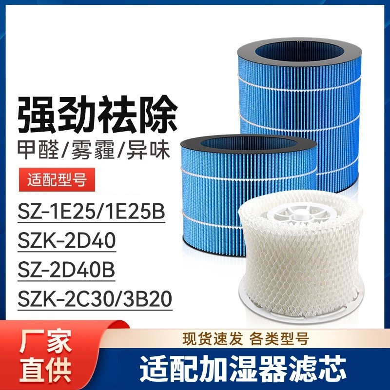 适配美的加湿器滤芯SZ-1E25B/SZK-2D40B/2C30/3B20无雾滤网