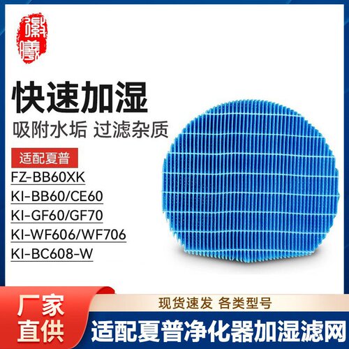 徽曦适配夏普空气净化器FZ-BB60XK加湿滤网KI-BB60/BC608/GF70