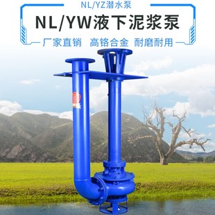 YW排污泵液下泵污水泵YZ淤泥排污高铬合金液下渣浆泵 NL泥浆泵立式