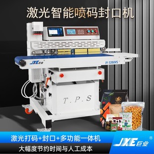 智能自动化激光喷码 机 封口一体机可光纤二氧化碳紫光喷码 封口包装