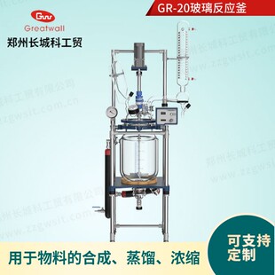 20变频调速可耐高温200度低温 双层玻璃反应釜GR 80度