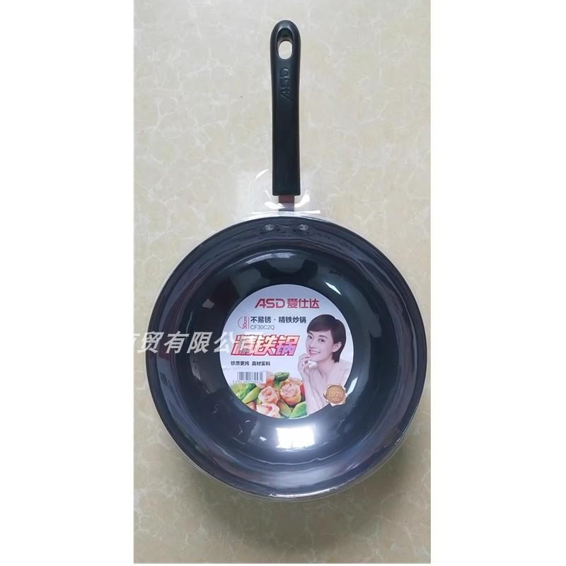 爱仕达CF30C2Q/CF32C2Q无涂层精铁锅明火尖底圆底不易锈家用炒锅