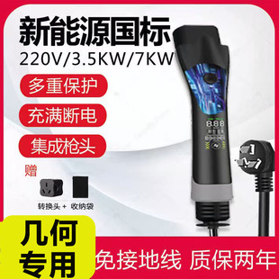 E5充电枪桩器萤火虫随车充 A新能源G6银河L7 适用吉利几何E