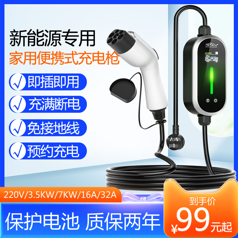 适用特斯拉充电枪model3y新能源汽车家用便携随车充7KW充电桩器