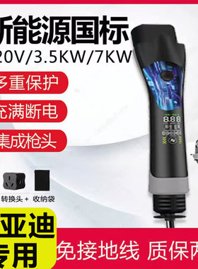 适用于比亚迪宋元秦PLUSPro新能源电动汽车充电枪器桩线便携式随