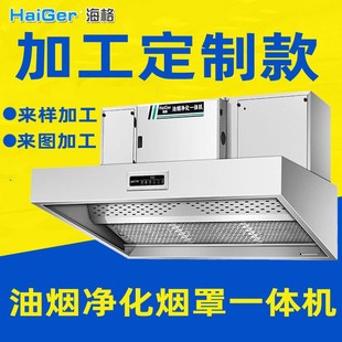 加工定制油烟净化烟罩一体机内循环不锈钢商用厨房饭店餐厅无管道