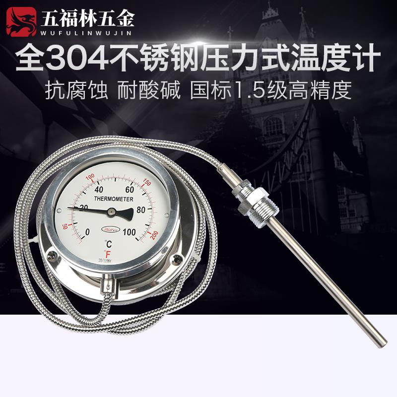 WTQ/WTZ-280不锈钢304压力式温度计 锅炉印染水油温表 远传温度计