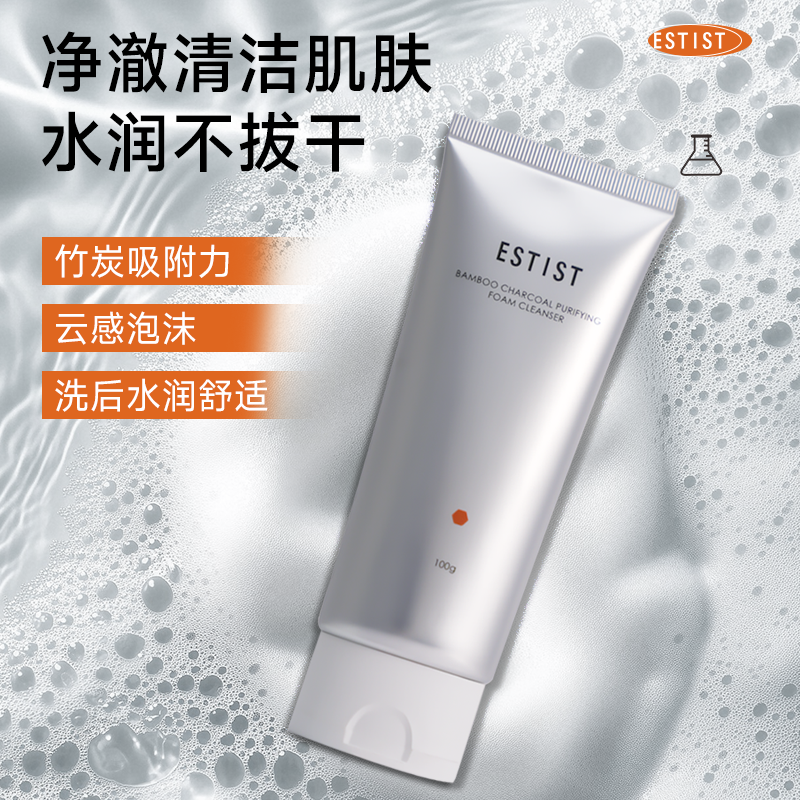茵诗汀竹炭清透焕亮洁面乳