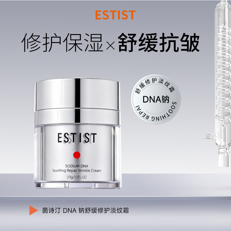 茵诗汀DNA钠舒缓修护淡纹霜