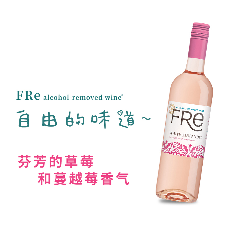 FRe无醇白仙粉黛桃红葡萄酒750ml